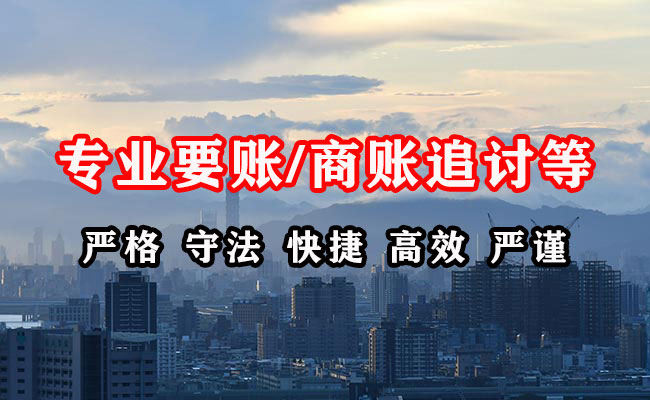 沿河收账公司